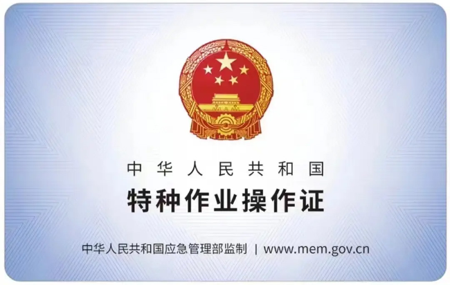 安义有限空间作业证